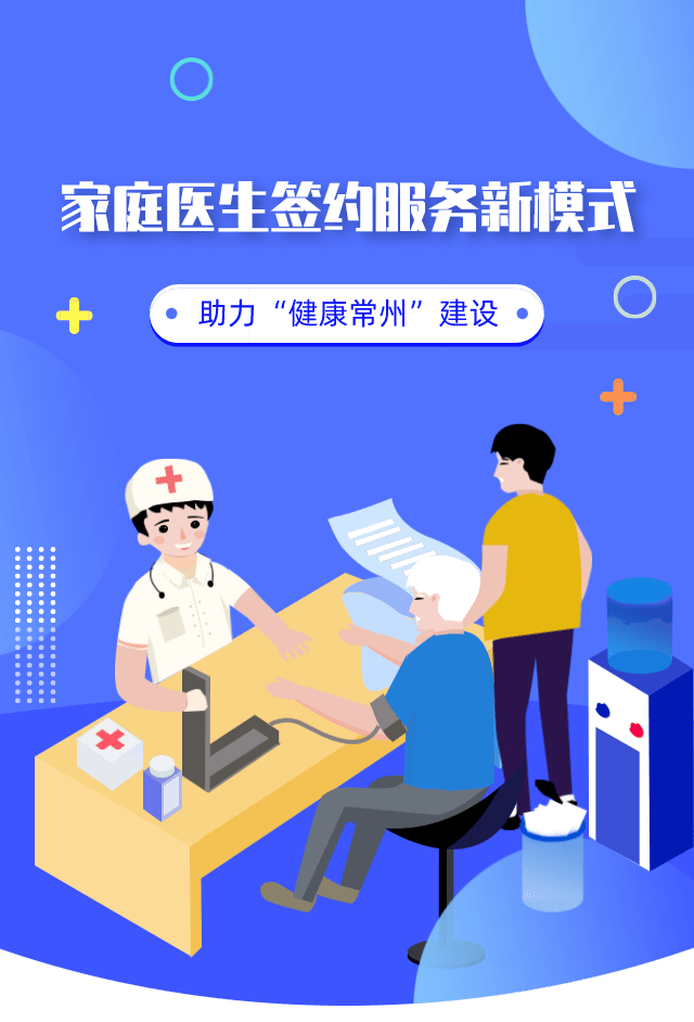 家庭醫(yī)生簽約服務(wù)新模式 夯實健康常州建設(shè)的基石