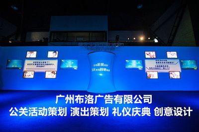 廣州品鑒會(huì)全案服務(wù)專家 布洛廣告一站式公關(guān)活動(dòng)策劃